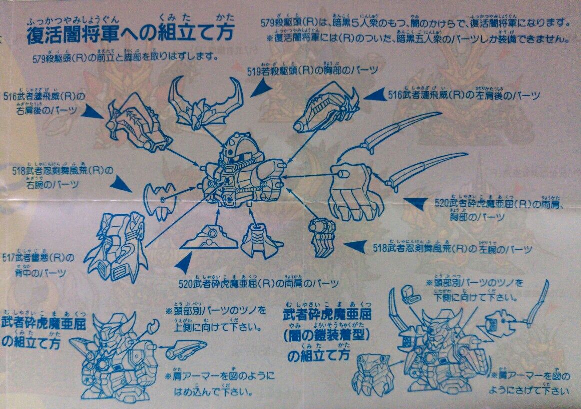 ガン消し 復活闇将軍 SDガンダム 戦国伝 闇の欠片 消しゴム