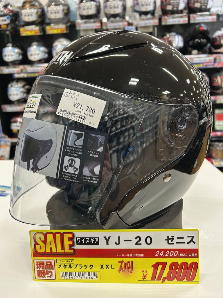 相模原】お買得ヘルメットが盛りだくさん！【YJ-20 ゼニス】 : 2