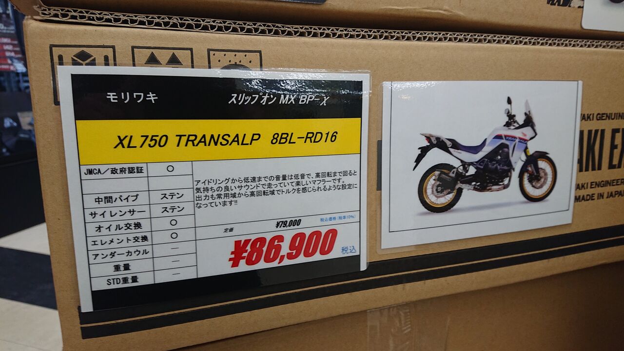 門真2りんかん】トランザルプ750用マフラーあります : 2りんかんブログ