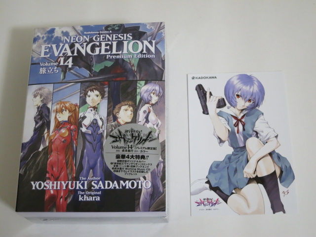 新世紀エヴァンゲリオン エヴァンゲリオン全巻セット 13.14巻は