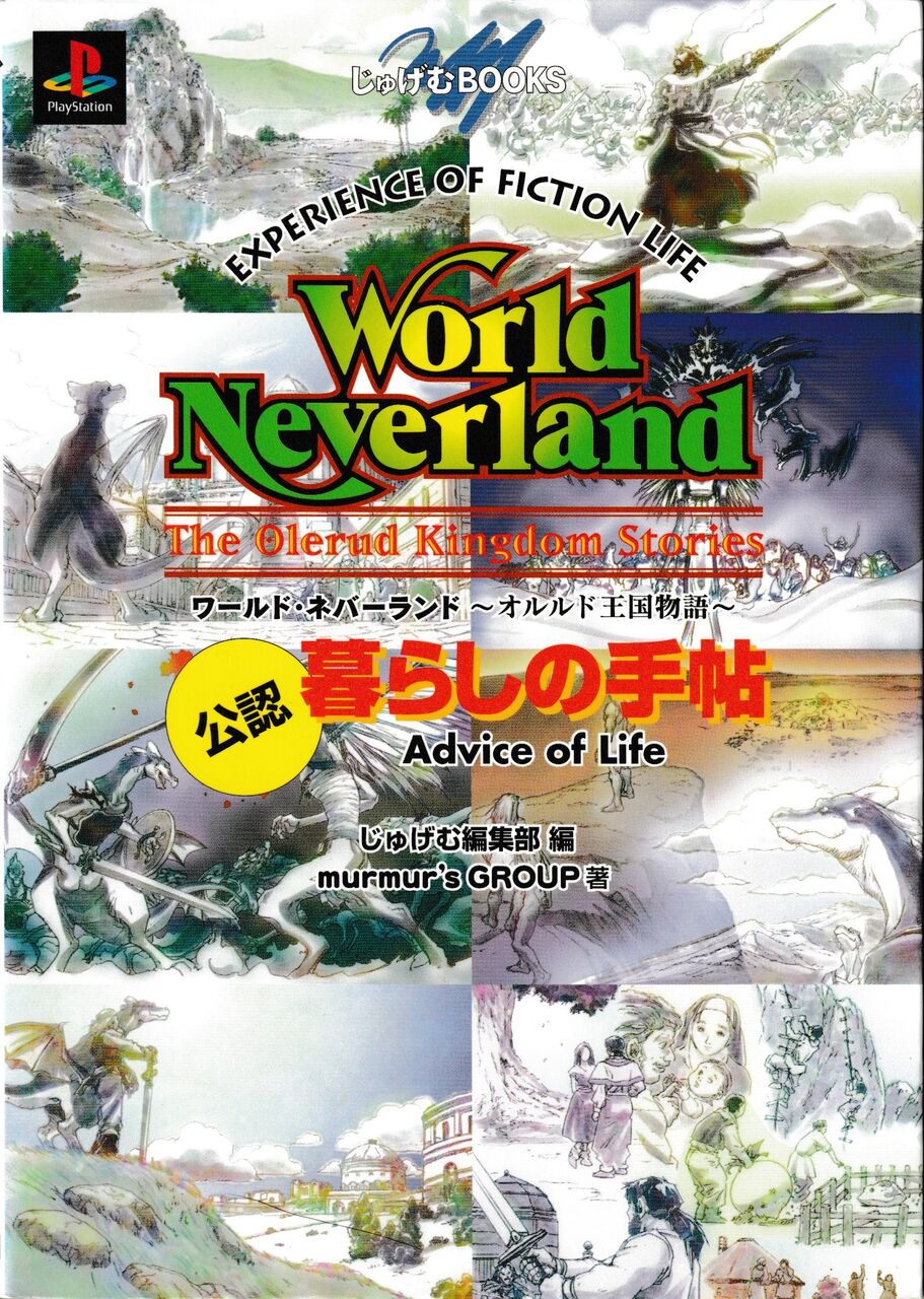 祝！エルネア王国公式ファンブック発売！ : エルネア王国ブログ〜旧