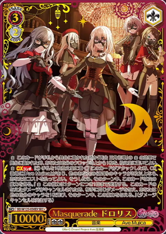 ws MyGO!!!!! × Ave Mujica rr以下4コン+TD4コン MyGO!!!!! × Ave Mujica