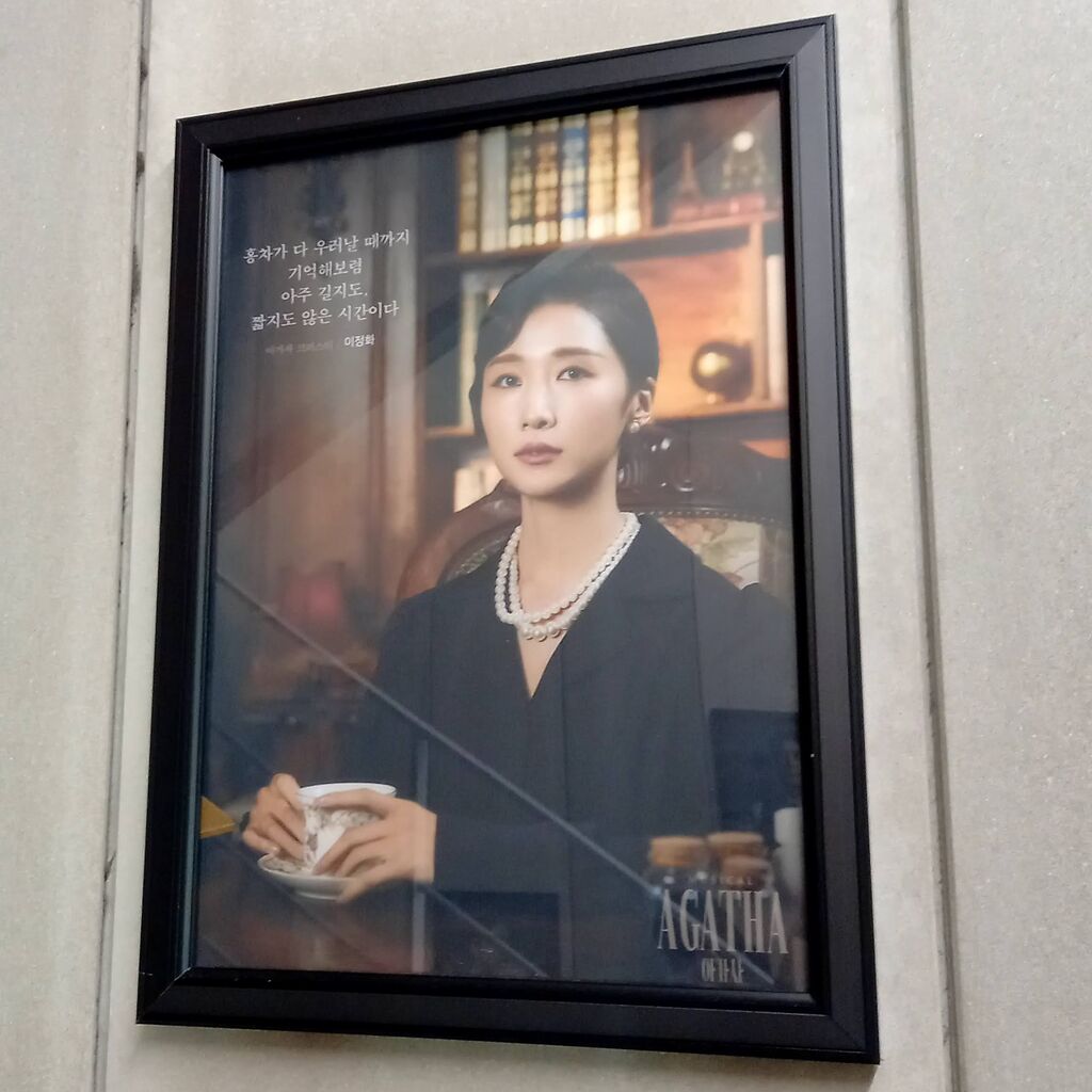 韓国ミュージカル「アガサ AGATHA」 뮤지컬 ≪아가사≫ 有名推理作家の