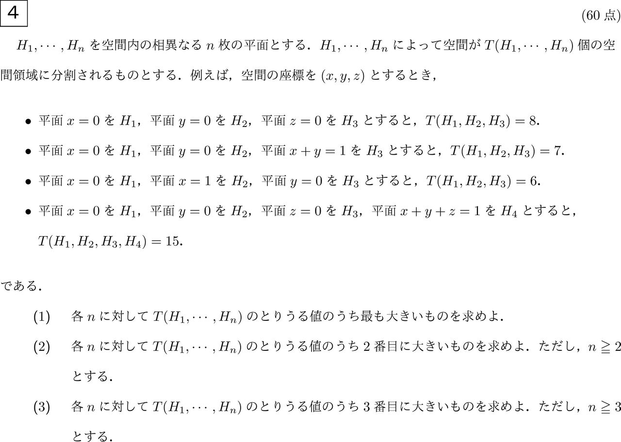 2019年東工大第四問(1)：おそらく一番早い過去問解説4 : 数学アマノジャク