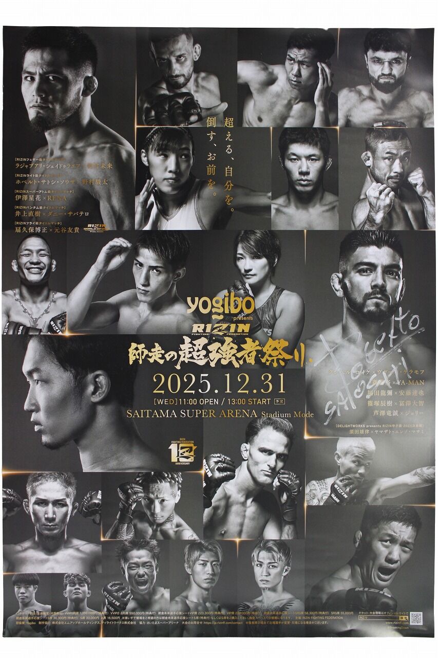 ホベルト・サトシ・ソウザ サイン入りRIZIN師走の超強者祭りポスター