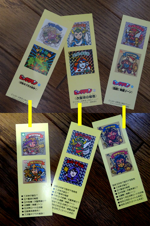 ゲーミングストーリーブック・ビックリマン : ビックリマンを語って幾