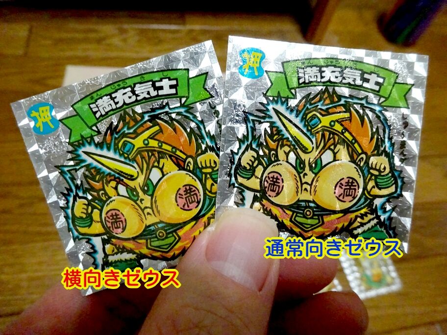 ビックリマンシール 第23弾 天使 聖キャッチピッチ 横向きゼウス 横