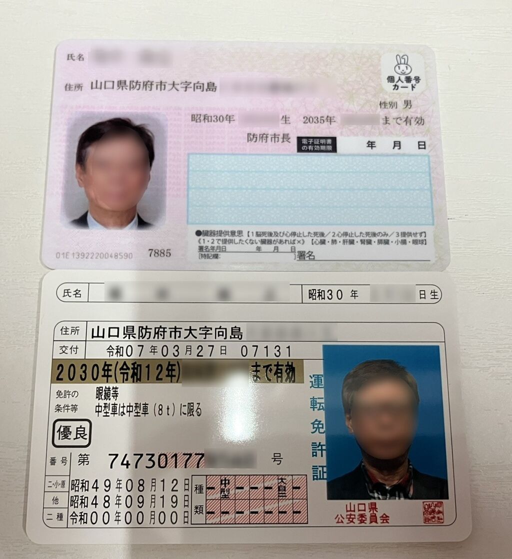 運転免許証更新 2枚持ちにしました : 向島ポンポコ日記