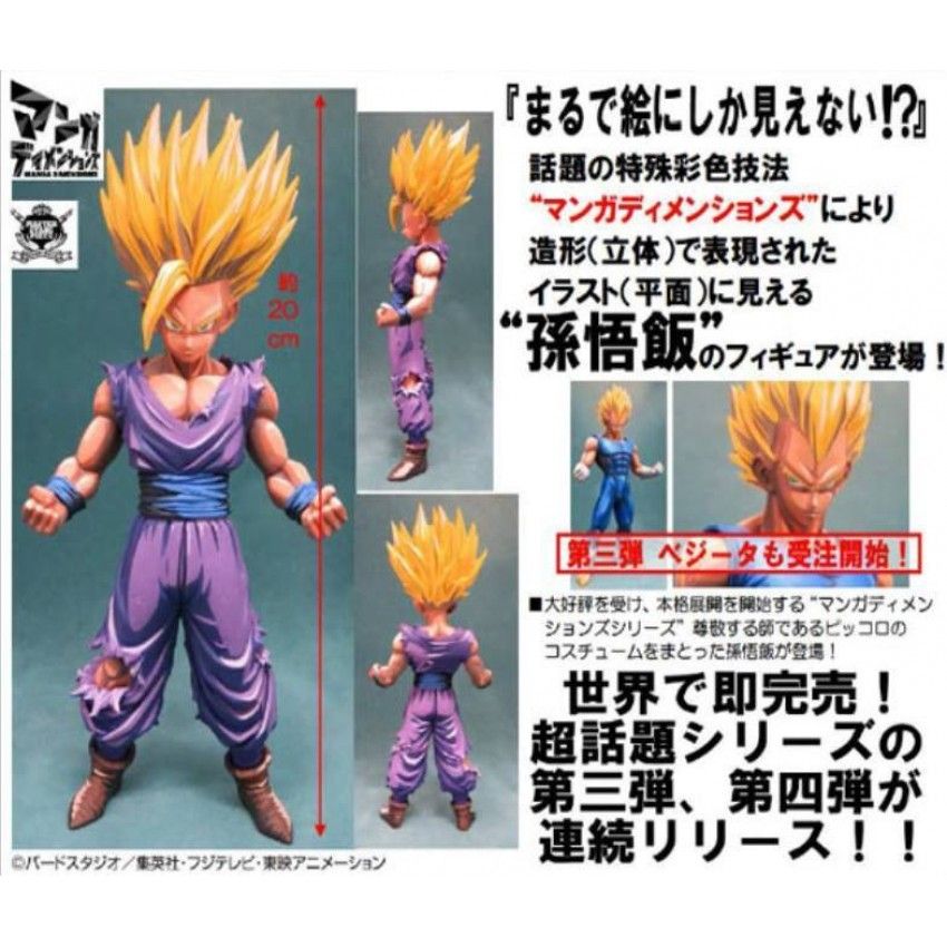 ドラゴンボール MSP 孫悟飯 二次元彩色 海外 マンガディメンション