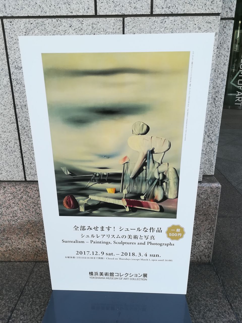 横浜美術館コレクション展「全部みせます！シュールな作品 シュル