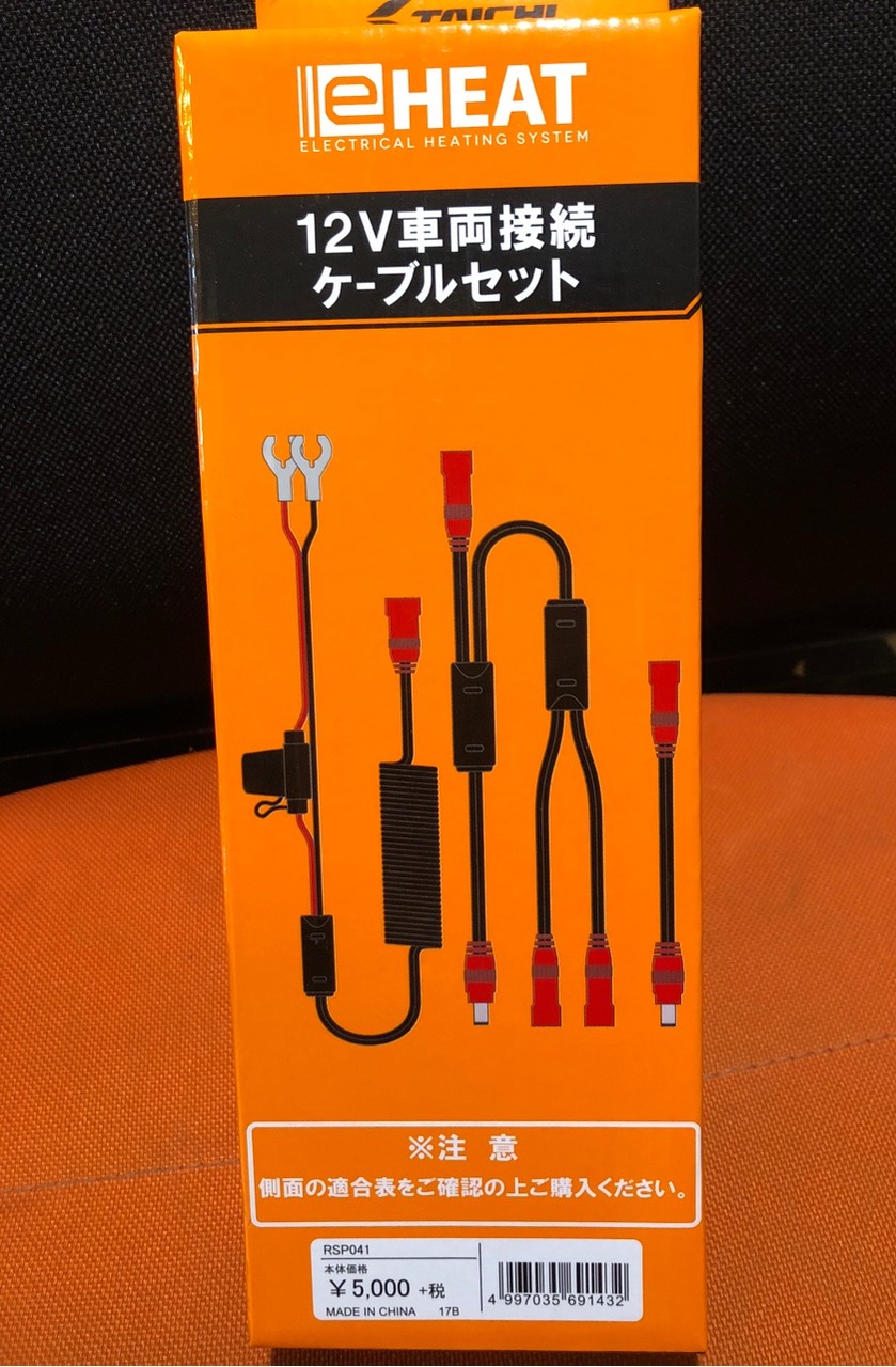 RSタイチ e-HEAT 電熱グローブと車両接続ケーブル : 啄木鳥のblog
