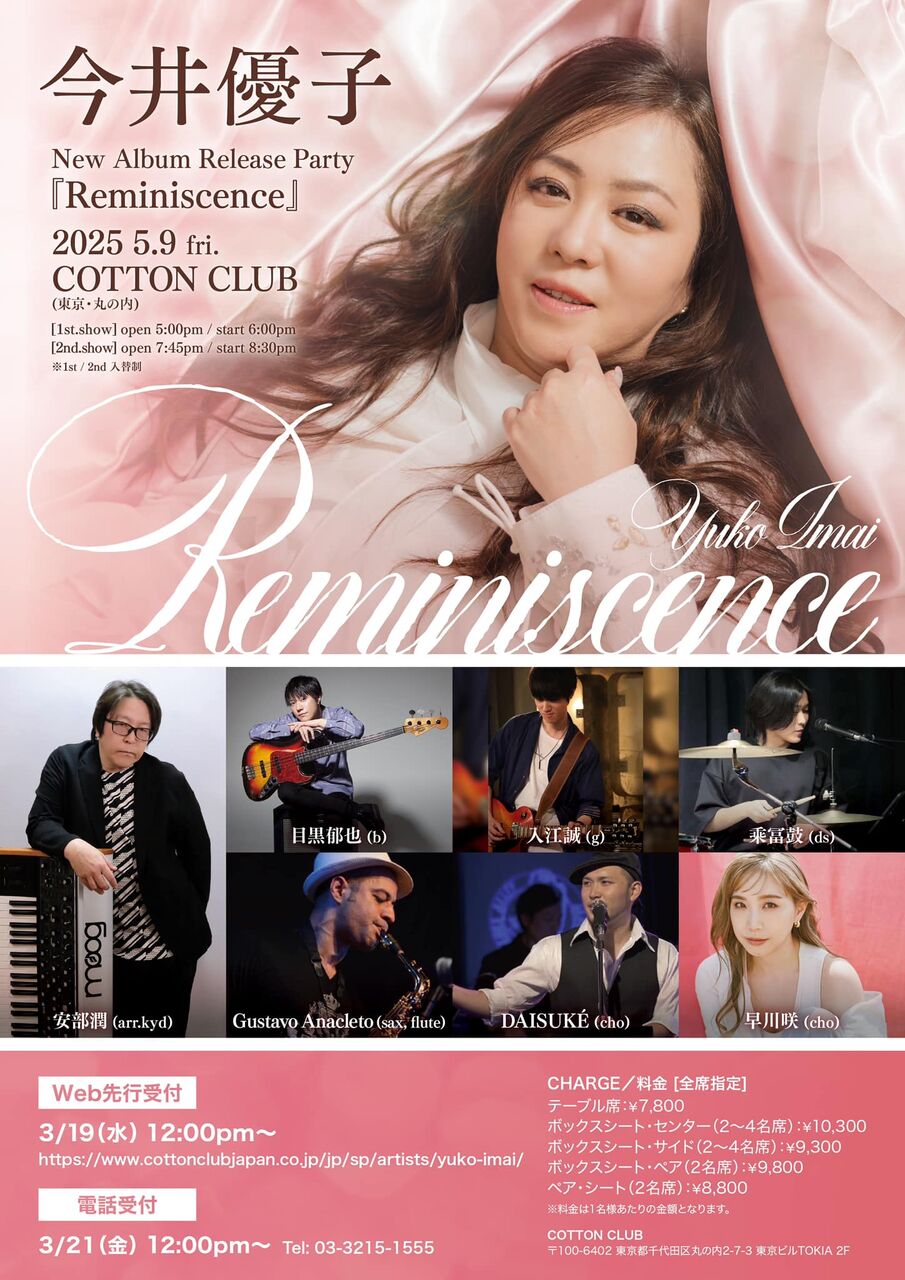□ 今井優子 『Reminiscence』リリース記念インストア・イベント