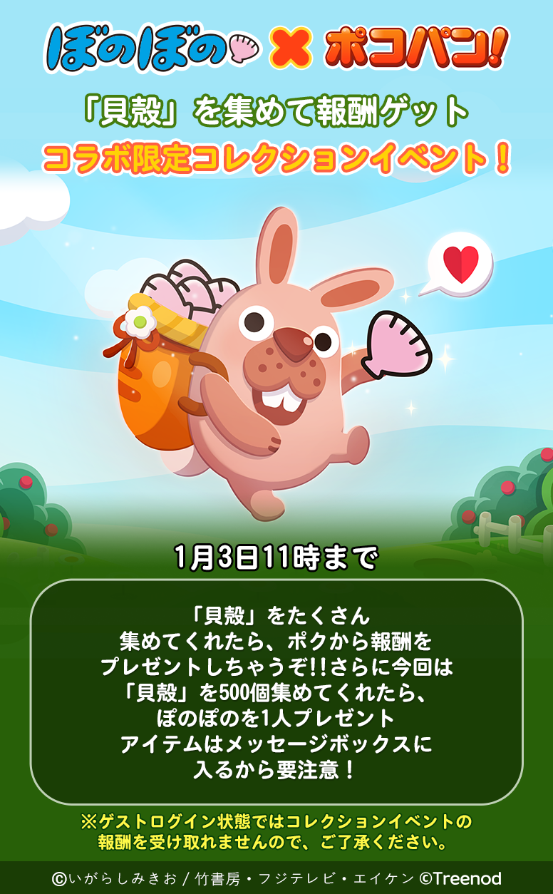 LINE ポコパン】『ぼのぼの』とコラボレーションを開始！ : LINE GAME