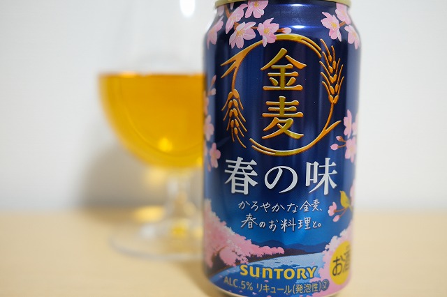 サントリー 金麦 春の味 2024 : ビールが好きなんです。 Powered by