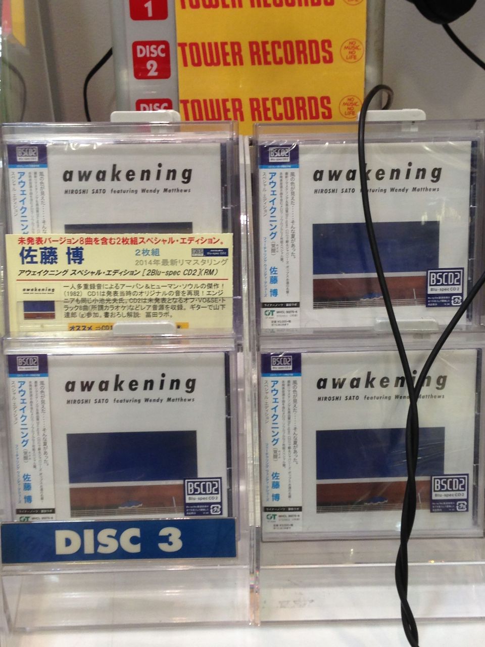 佐藤博さんに関する語りごと〜Chapter.8 『awakening』special edition