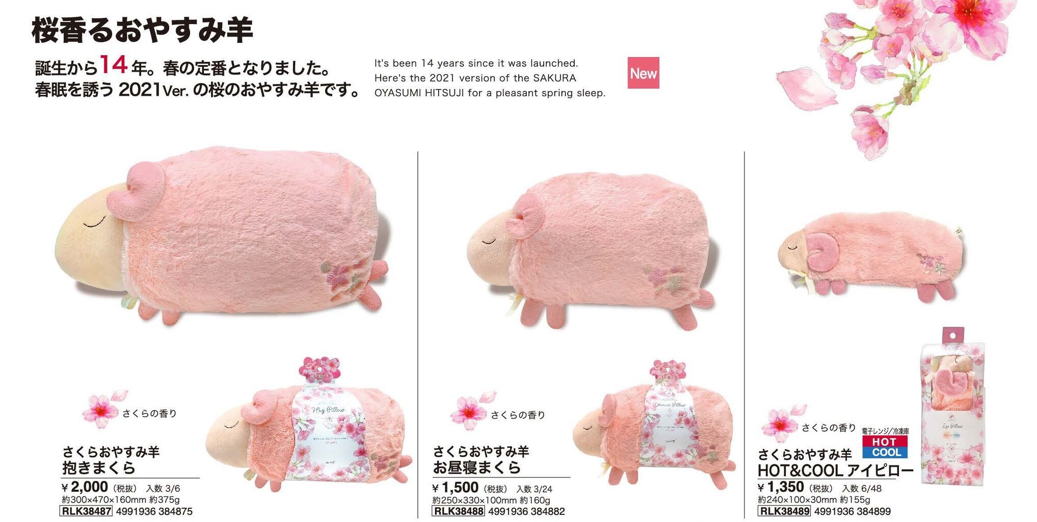 誕生から14年 「おやすみ羊」春の定番