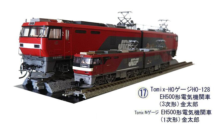 Tomix HOゲージEH500形3次型その3 : 鉄道模型おもちゃ倶楽部