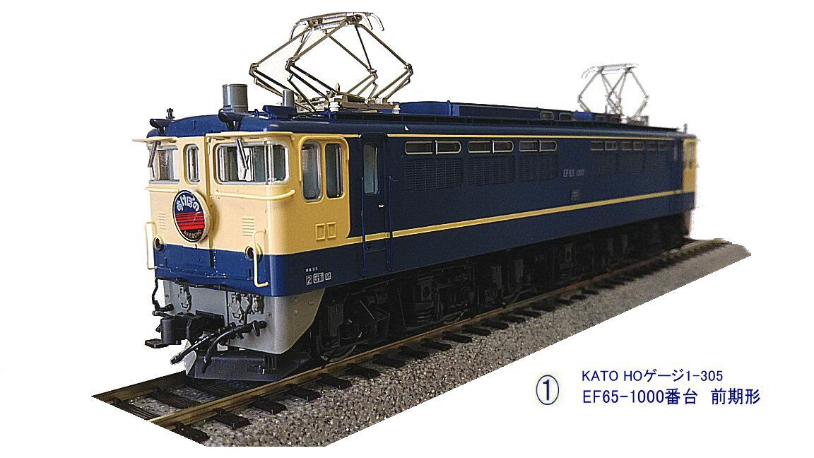 KATO-EF65-1000番台前期形その1 : 鉄道模型おもちゃ倶楽部