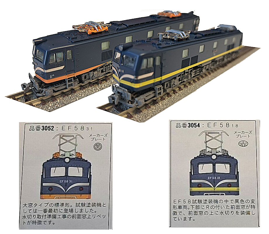 EF58-18試験塗装機の試験走行動画から2 : 鉄道模型おもちゃ倶楽部
