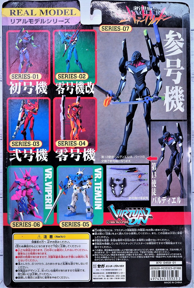 セガ リアルモデルシリーズ エヴァ参号機 レビュー : おもちゃの巣