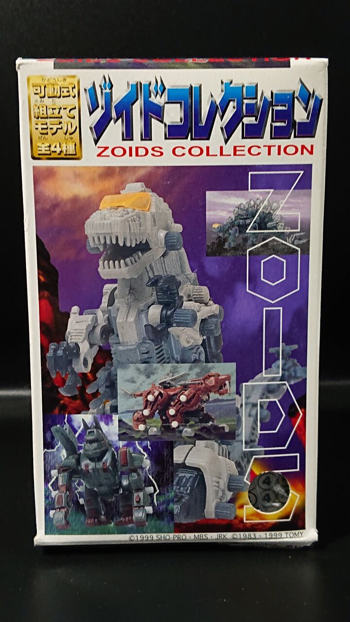 101．フルタ ゾイドコレクション④ ゴジュラス レビュー : しょく