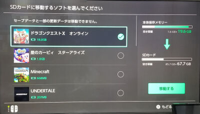 Switch版】本体メモリーからSDカードにデータ移動【DQ10】 : ひづきの
