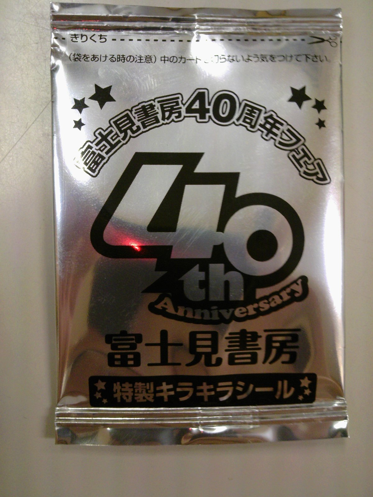 富士見書房 特製キラキラシール 40周年フェア ファンタジア文庫 富士見