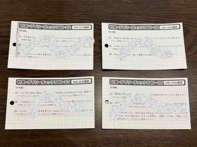 SAPIX 5年社会のテキスト 記述問題のまとめ : ワーママの中学受験