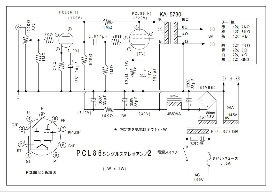 春日無線の真空管PCL86シングルアンプ？ オークション入手 最後に
