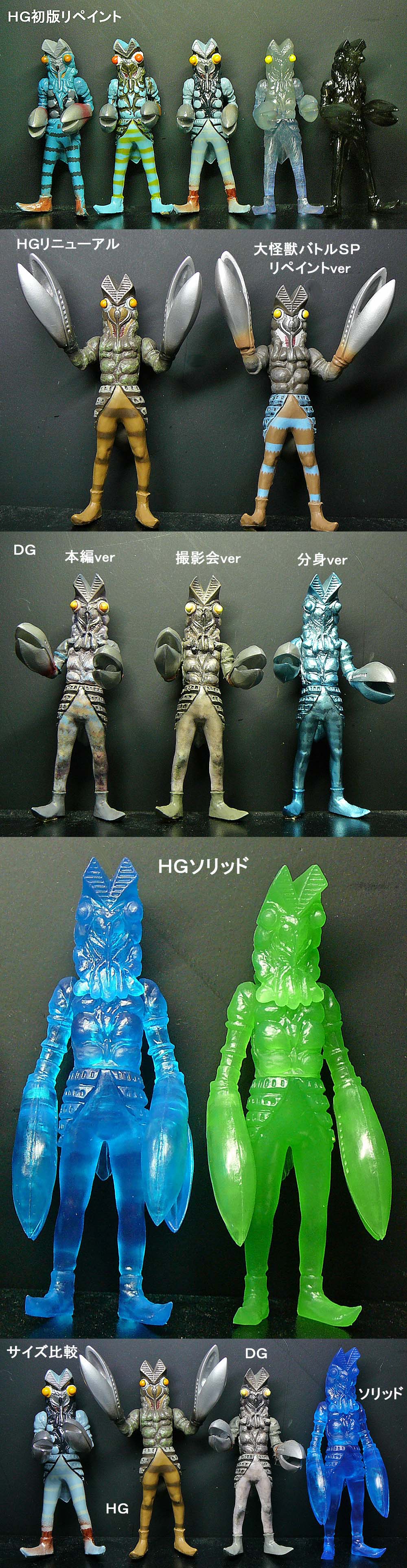 HG初代バルタン星人 特集」 : 怪獣フィギュアコレクター日記