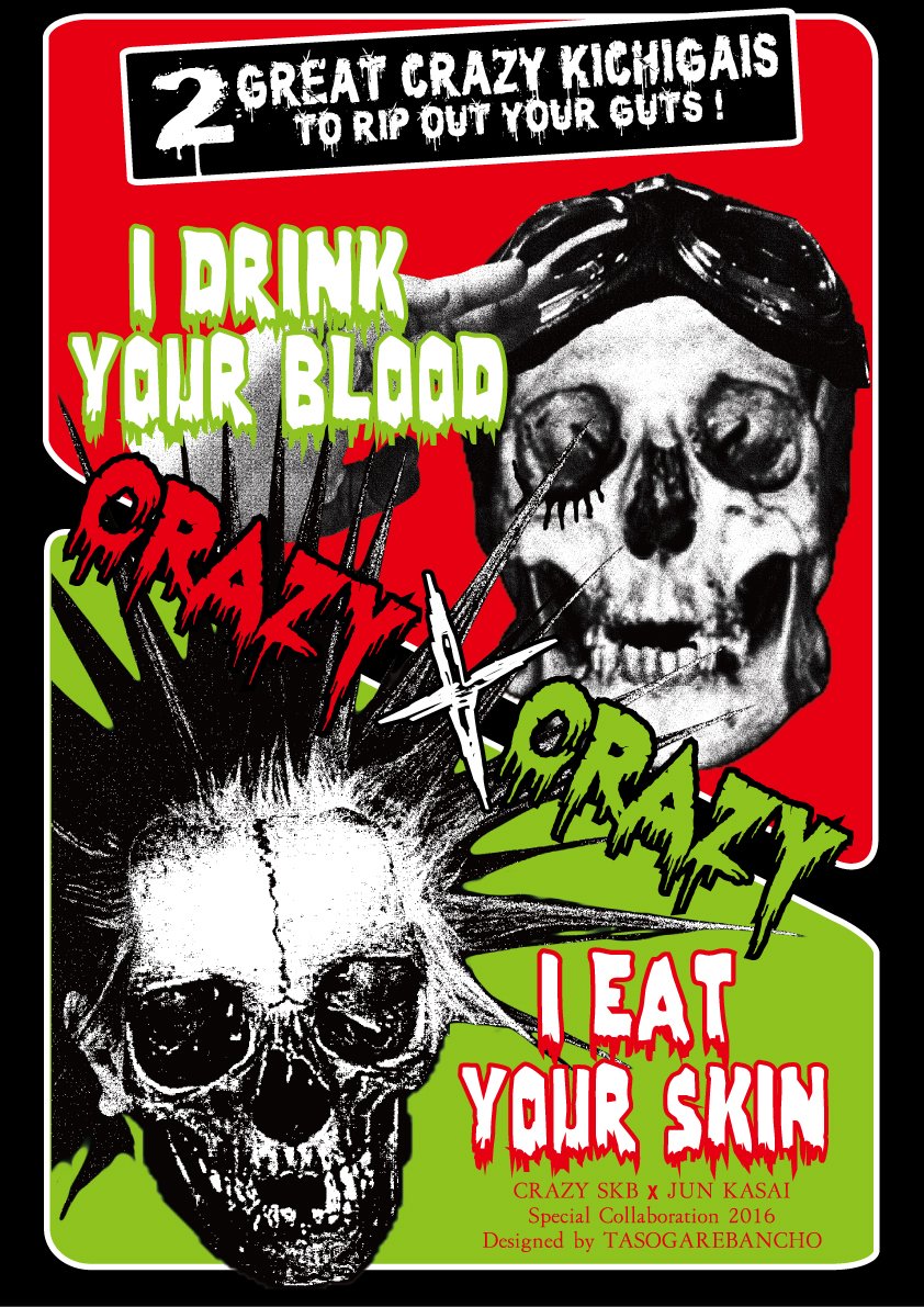 ザ・クレイジーSKB×葛西純『狂人狂猿』Tシャツ発売