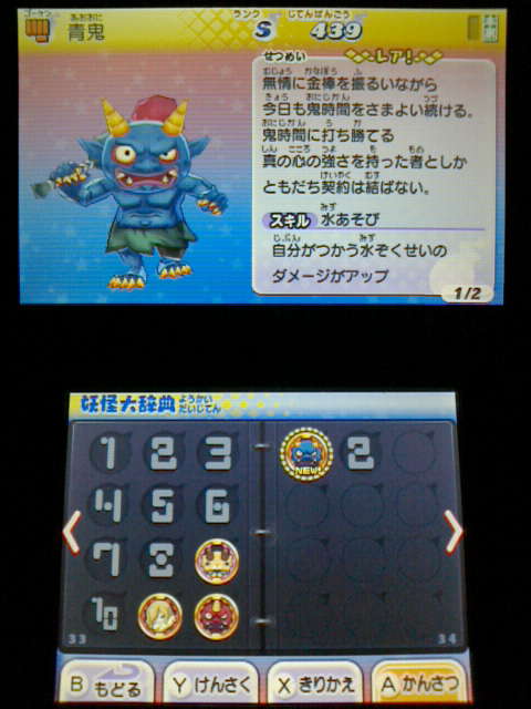 3DS】妖怪ウォッチ2 真打 プレイ日記 その45 『青鬼』を仲間にする（真