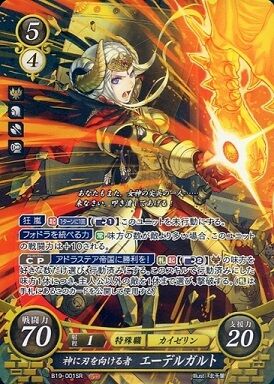 FEサイファ】2019年12月14日、神に刃を向ける者 エーデルガルト採用の