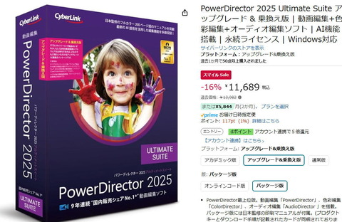 PowerDirector 2025 Ultimate Suite！20から乗り換えで変わったこと