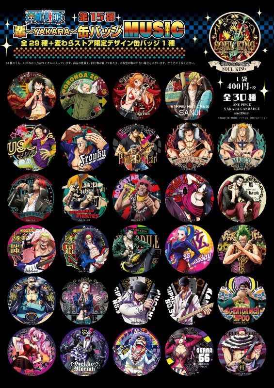 新商品】“輩”缶バッジ 第15弾 MUSIC 発売決定！ : ONE PIECE 麦わら