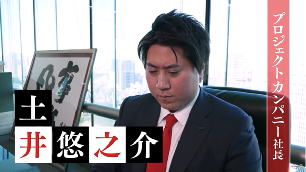 プロジェクトカンパニー、副社長の伊藤翔太さんが社長への暴力と社員へ