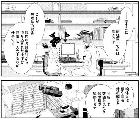 恵三朗/草水敏「フラジャイル 病理医岸京一郎の所見」1巻 感想