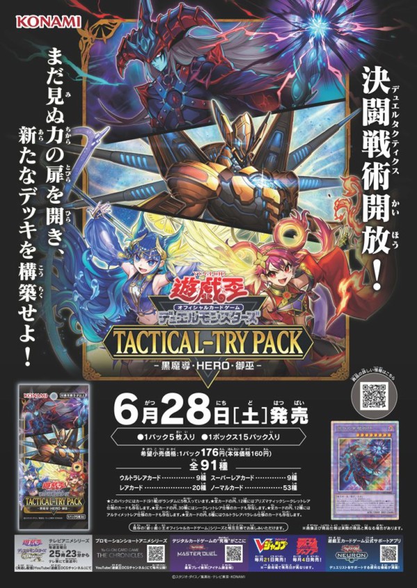 TACTICAL TRY PACK 黒魔導・HERO・御巫」Part.1（黒魔導 新規カード