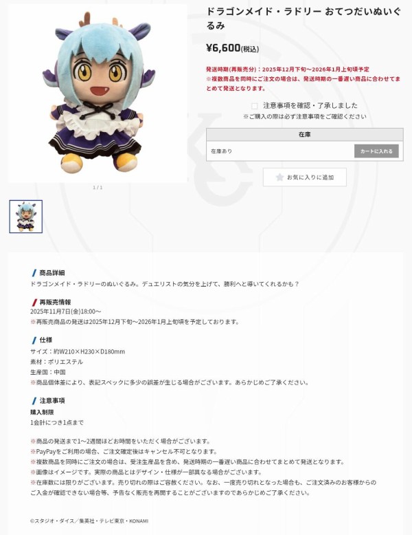 遊戯王情報】「つながるヤミーチャーム」、「ドラゴンメイド・ラドリー