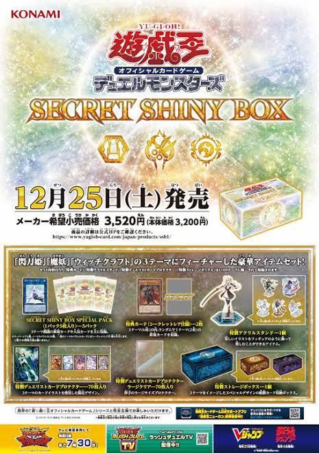 遊戯王 遊戯王 シークレットシャイニーボックス シークレット