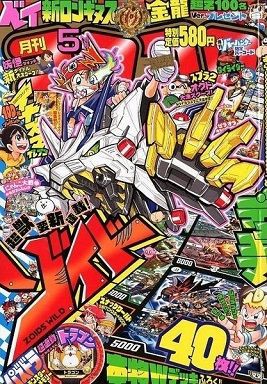 各店舗の通販状況 月刊コロコロコミック 5月号 付録カード『デュエマ