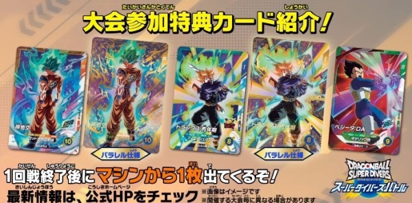 ドラゴンボールスーパーダイバーズ サンプルカード 2弾 ドラゴンボール