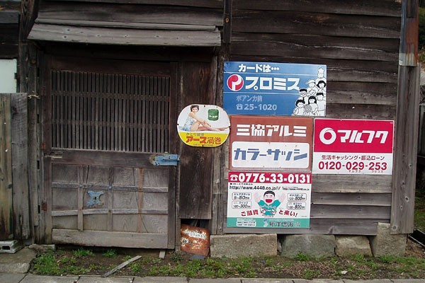 田舎に咲いたホーローの花、由美かおるのアース渦巻 : みちくさ学会