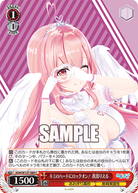 とびっきりのワンショット！ 萌実 SEC あおぎり高校 ヴァイス