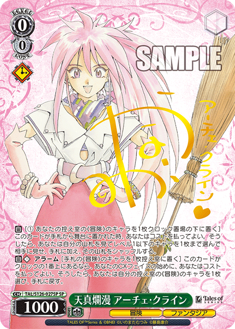 WS】テイルズオブファンタジア「天真爛漫 アーチェ・クライン」「時空