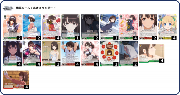 WS】冴えカノ宝扉 富士見Vol2強化構築 デッキレシピ : 豚小屋ヴァイス