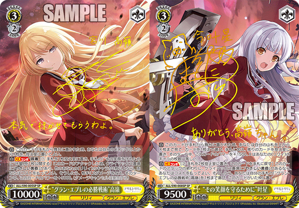 ヴァイス “その笑顔を守るために”叶星 SP ヴァイスシュヴァルツ その