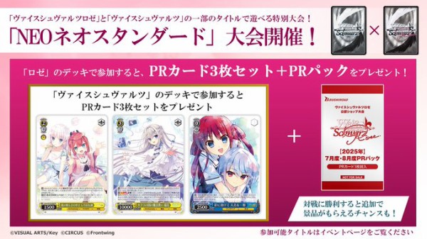 WS】NEOネオスタンダード開催！「サクラの国の魔法使い 瑞花」「夏の
