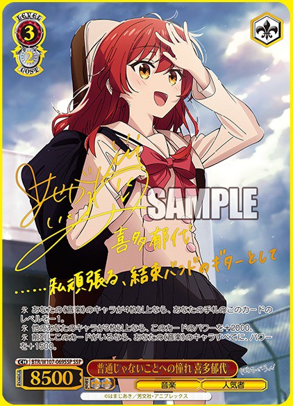 ヴァイスシュヴァルツ 普通じゃないことへの憧れ喜多郁代SSP 普通じゃ