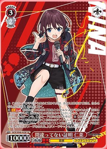 一人じゃないステージ ルパ sp ガルクラ サイン ヴァイス ガールズ